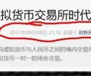 關(guān)閉數(shù)字貨幣交易所？可能嗎？