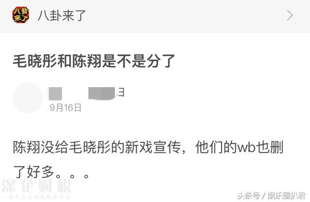 毛曉彤刪光“恩愛微博”取關(guān)陳翔！分手原因疑似是男方出軌？