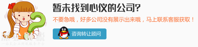 <a href=http://www.hnyueyi.com.cn/shenzhen/ target=_blank class=infotextkey>深圳</a>公司轉(zhuǎn)讓
