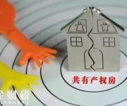 住建委:共有產(chǎn)權住房政策對平抑房價有重要意義