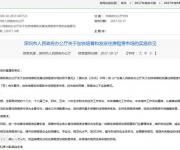 深圳租賃新政出臺！允許商改住+“農(nóng)民房”規(guī)?；赓U