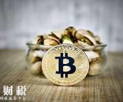 北京下發(fā)關(guān)停比特幣交易所通知