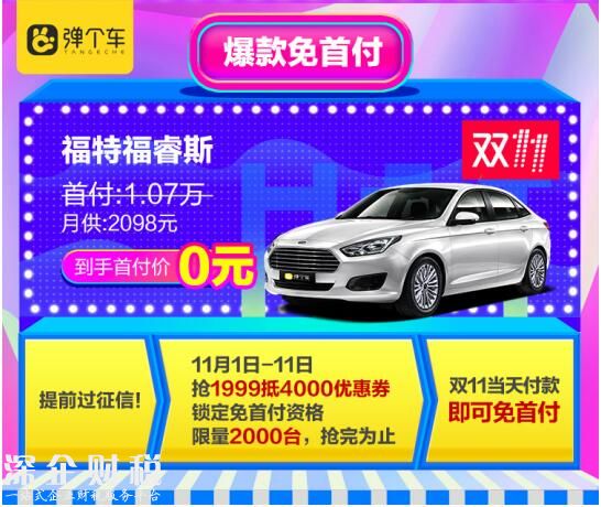 彈個車雙11銷售力Max!福特福睿斯銷量2714臺勇奪冠