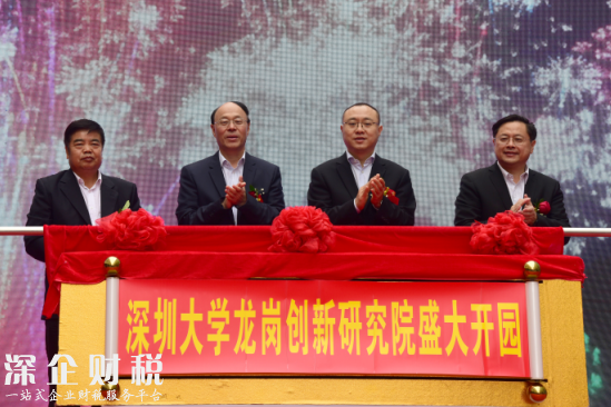 深圳大學(xué)龍崗創(chuàng)新研究院開園儀式成功舉辦