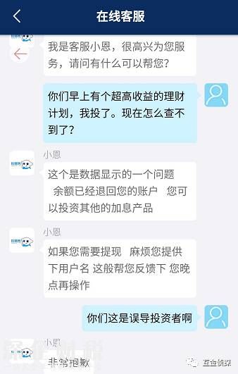 投哪網(wǎng)“鬧烏龍”，驚現(xiàn)年化收益率114%產(chǎn)品4