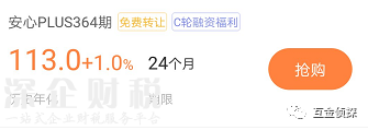 投哪網(wǎng)“鬧烏龍”，驚現(xiàn)年化收益率114%產(chǎn)品2