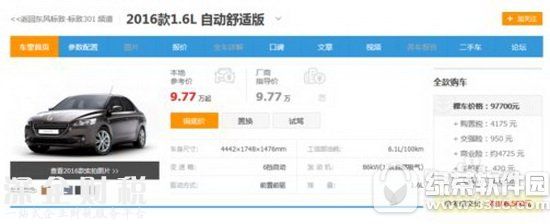 彈個(gè)車靠譜嗎 在彈個(gè)車買車劃算嗎6