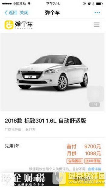 彈個(gè)車靠譜嗎 在彈個(gè)車買車劃算嗎4