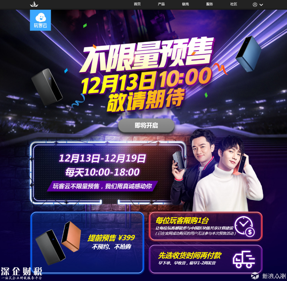 玩客云不限量預售，玩客幣規(guī)避風險改名為鏈克_新浪眾測