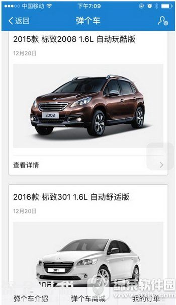 彈個(gè)車靠譜嗎 在彈個(gè)車買車劃算嗎3