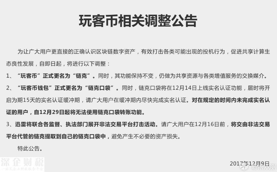 玩客云不限量預售，玩客幣規(guī)避風險改名為鏈克_新浪眾測