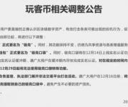 玩客幣更名“鏈克”，網(wǎng)心科技稱：應用場景還未上線