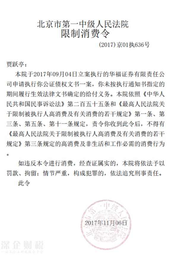 賈躍亭3天內(nèi)第二次被列入老賴名單 涉案金額近8億3