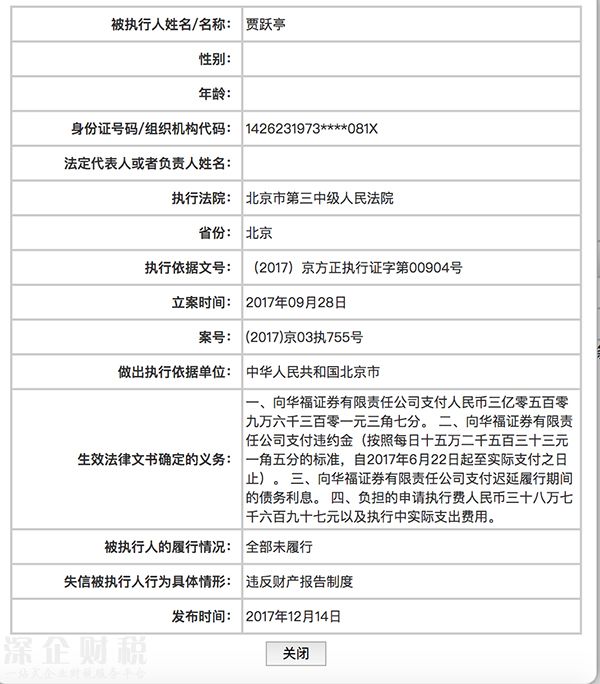 賈躍亭3天內(nèi)第二次被列入老賴名單 涉案金額近8億2