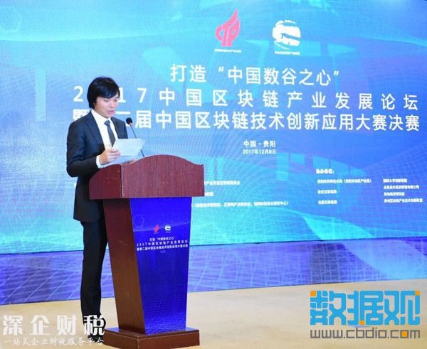 2017中國區(qū)塊鏈產(chǎn)業(yè)發(fā)展論壇在貴陽舉行