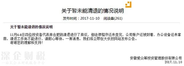 大伙投《關(guān)于暫未能清退的情況說明》的公告