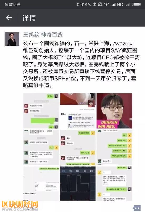 ▲王凱歆朋友圈炮轟石一圈錢詐騙