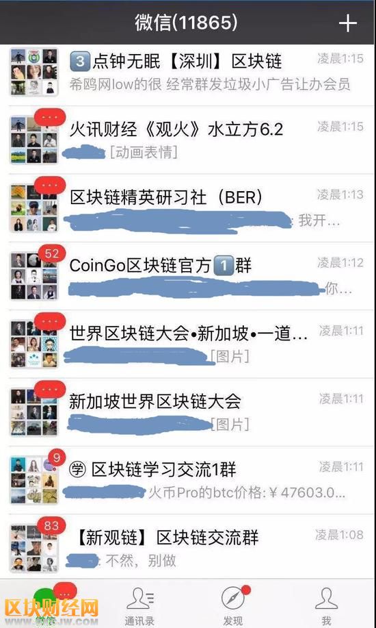 凌晨一點，只有區(qū)塊鏈媒體群還在活躍著