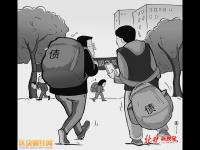 大學(xué)生借14萬(wàn)到手4萬(wàn)引關(guān)注 網(wǎng)友：民間借貸是魔鬼