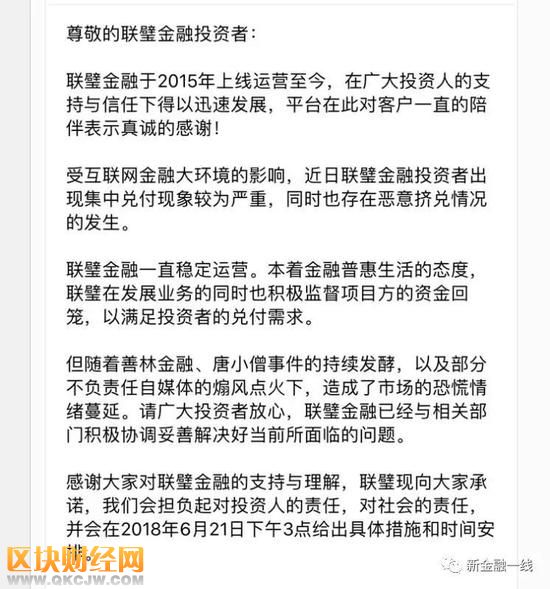 新金融一線(xiàn)注意到，截至6月21日上午，聯(lián)壁金融官網(wǎng)及APP均已無(wú)法訪(fǎng)問(wèn)。