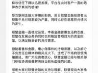 高返天王聯(lián)壁金融疑似暴雷 四大高返平臺(tái)已全部陣亡