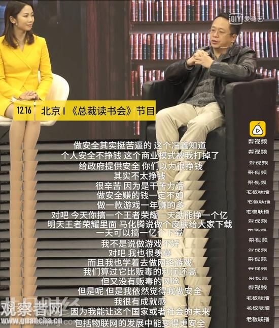周鴻祎視頻截圖