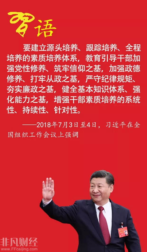 習近平要求廣大干部夯實“四基”