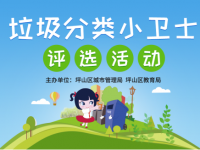 坪山區(qū)2018年中小學(xué)生“美麗家園”暑期社會實(shí)踐活動