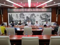 深圳市市場和質(zhì)量監(jiān)管委牽頭召開電動(dòng)自行車源頭治理