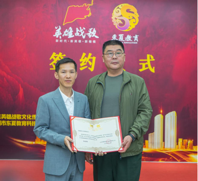 東夏教育文國強董事長受聘英雄戰(zhàn)歌愛國主義宣傳總顧問（新聞稿）640.png